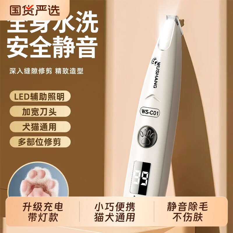 宠物猫咪剃脚毛器剃毛器剃毛修剪器修狗狗脚底推子电推剪带灯