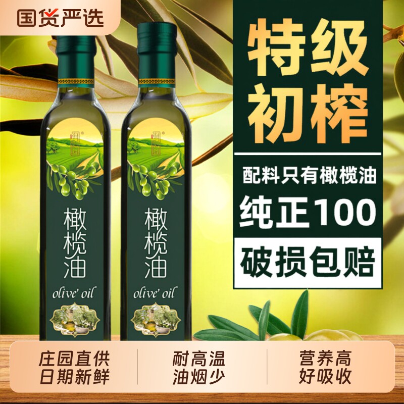 特级初榨橄榄油食用油官方旗舰店小瓶西班牙500ML进口橄榄油生喝图片