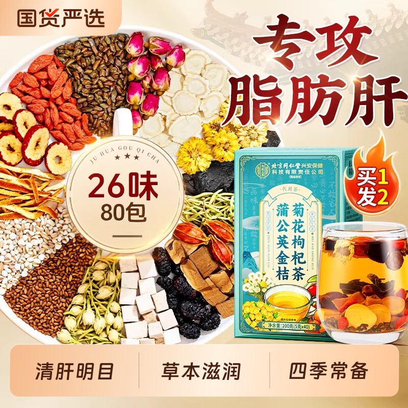 菊花枸杞决明子茶肝火旺盛清去火养肝护肝明目益肝熬夜养生茶包