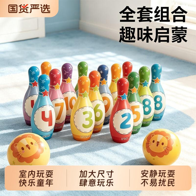 儿童保龄球玩具实心棉球类玩具图片