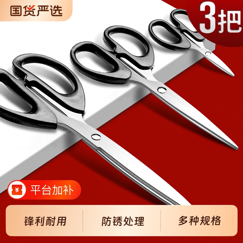 办公剪刀家用小号大剪子小型便携式不锈钢剪纸刀儿童厨房手工简刀拆快递刘海工业用学生线头裁缝剪钓鱼锋利