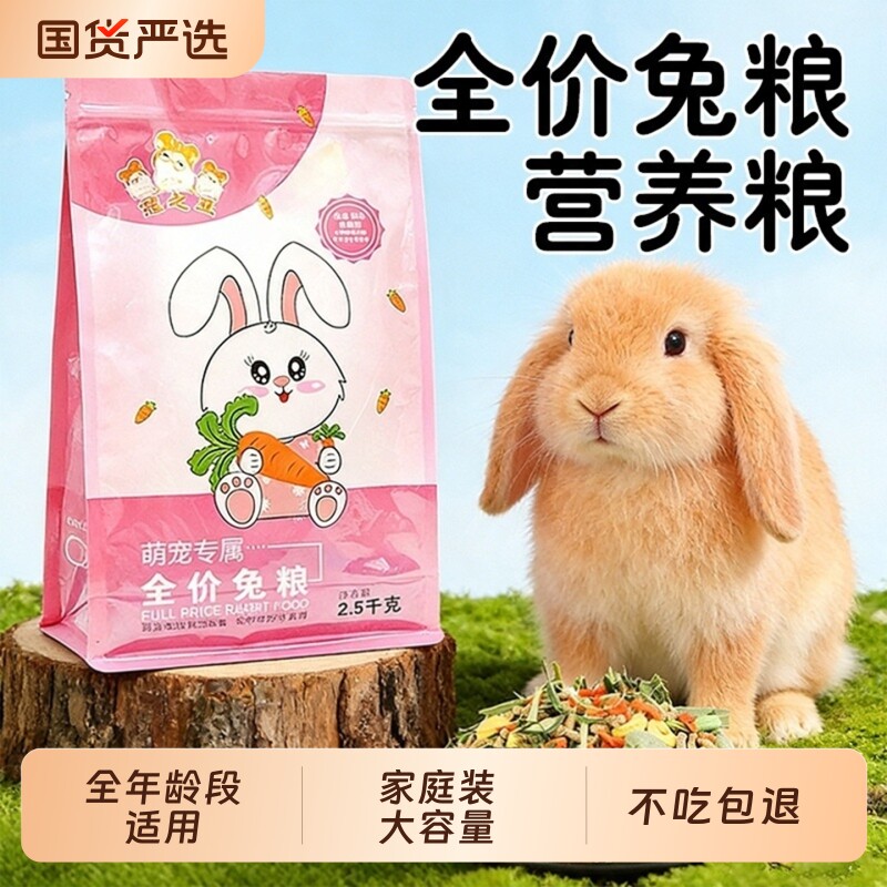 兔粮兔子饲料5斤幼成宠物兔粮食侏儒兔专用饲料粮食物冠之亚图片