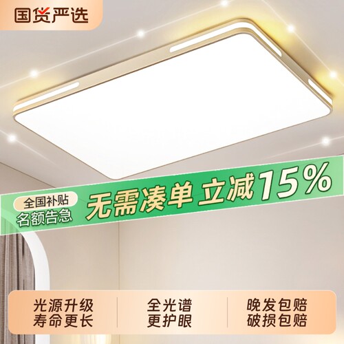 LED长方形简约客厅吸顶灯