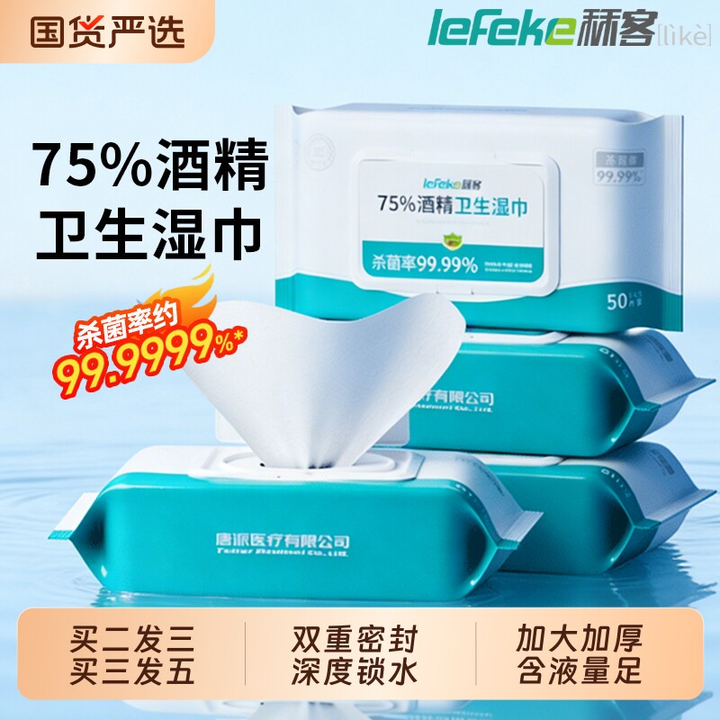 秝客75度酒精湿巾消毒杀菌卫生湿纸巾家用棉片皮肤清洁便携厨房
