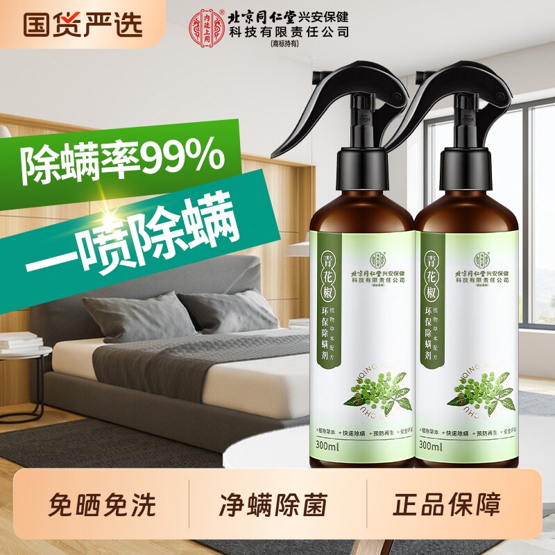 除螨喷雾家用床上宿舍抑菌宠物杀螨虫喷雾剂被子免洗去除螨虫神器
