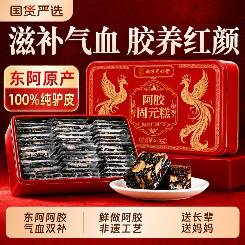 同仁堂阿胶糕补气补血官方旗舰店图片