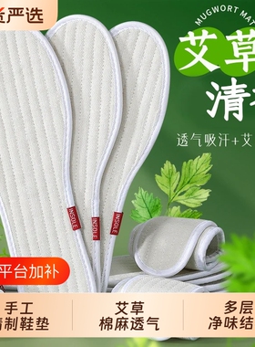 艾草防臭鞋垫男女吸汗透气除臭纯棉布女皮鞋汗脚净味专用软底舒适
