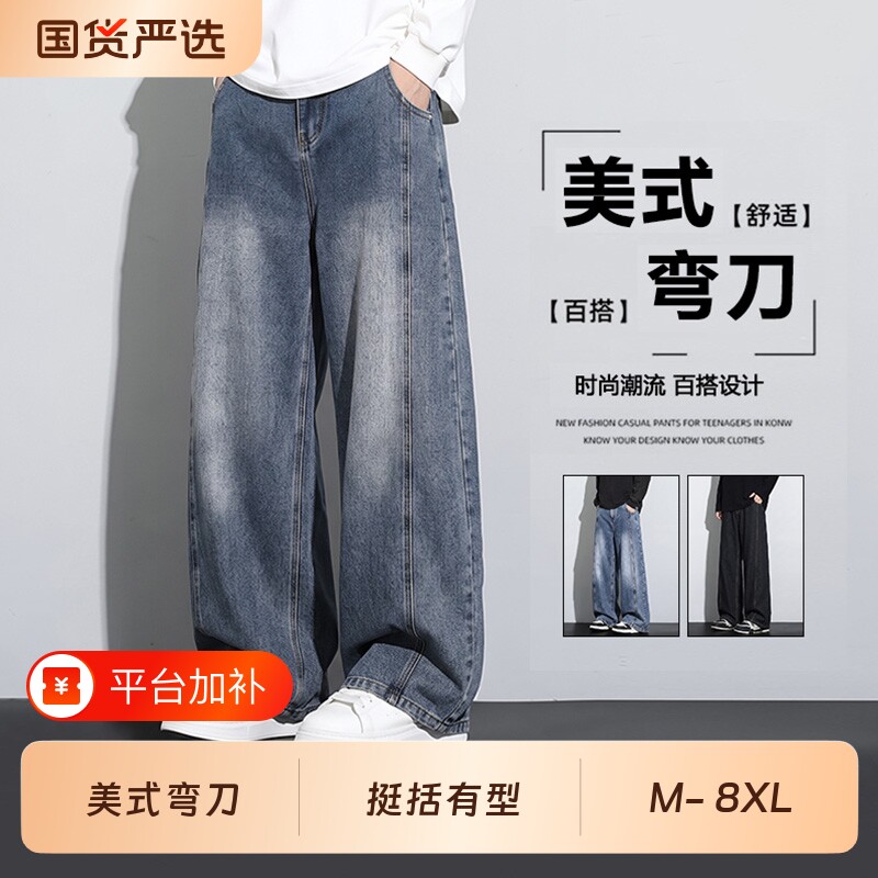 WASSUP JALYN美式休闲弯刀大码牛仔裤男士秋季新款宽松直筒阔腿裤