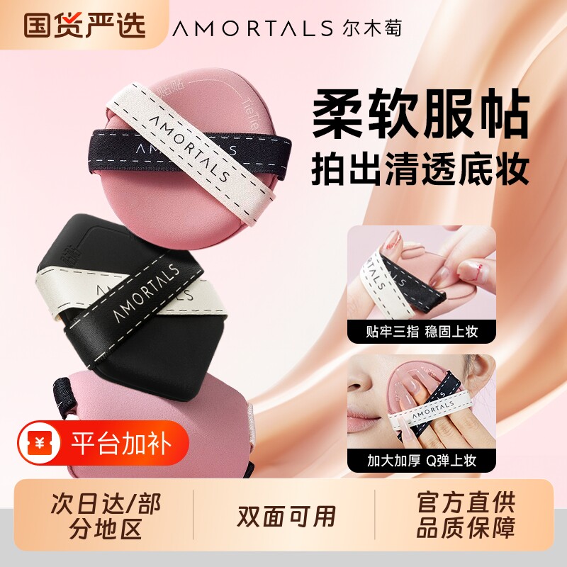 气垫粉扑深空尔木萄贴贴双绷带粉底液遮瑕服帖化妆专用面扑女鼻翼