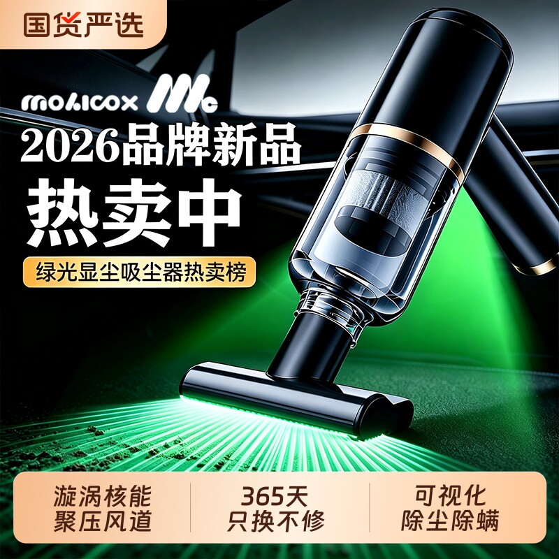 molicox车载吸尘器绿光显尘除螨车家两用车内无线手持除尘神器