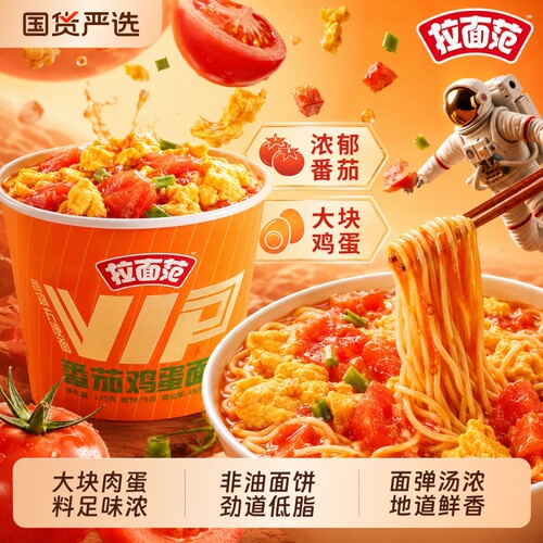 今麦郎拉面范VIP桶番茄鸡蛋牛肉面速食方便面泡面夜宵冻干混合