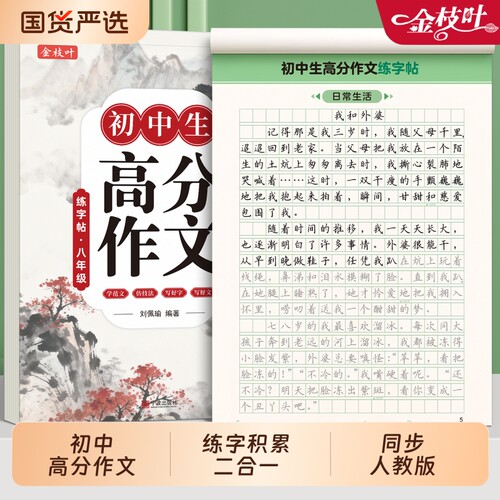 七八年级满分作文字帖初中生专用