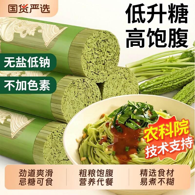 桑叶苦瓜芹菜面条糖人控食物绿色无糖全麦果蔬无盐低钠荞麦挂面XT