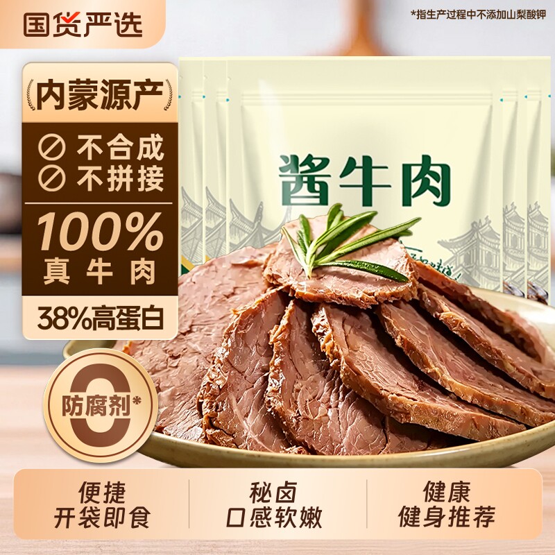 酱牛肉牛肉熟食卤煮即食下酒菜休闲零食健身脂真空草原解馋酱卤
