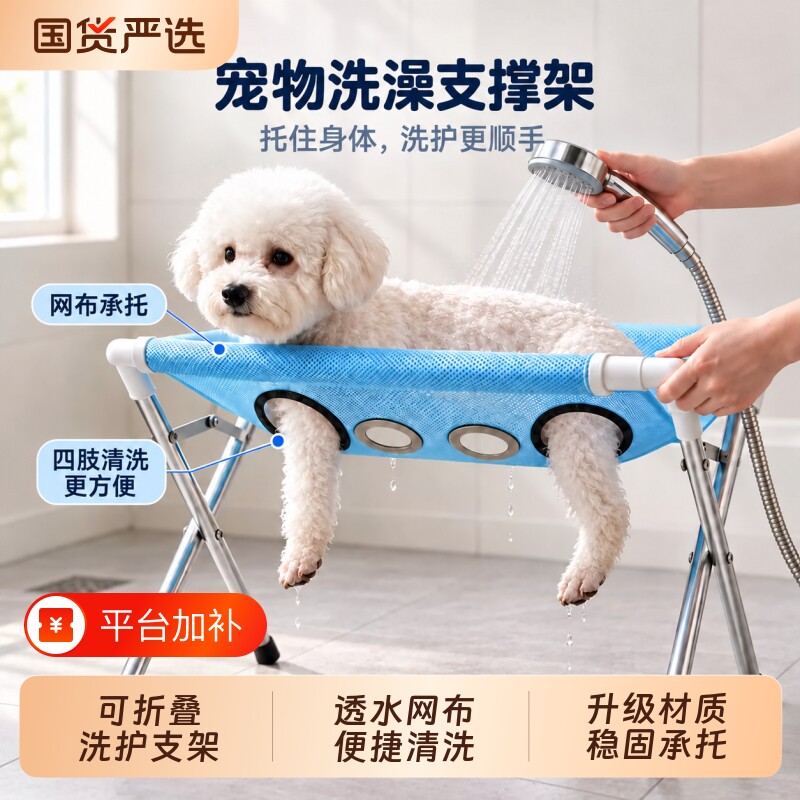 不锈钢宠物洗澡支架可折叠猫狗洗澡吊床便捷防滑防乱动洗澡美容台