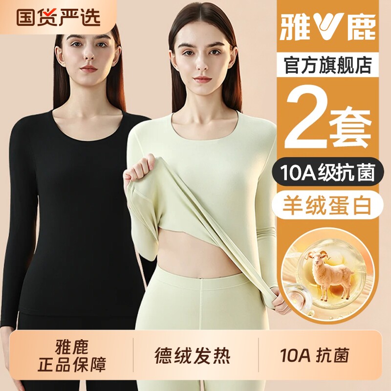 雅鹿保暖内衣女士线衣线裤女款秋衣秋裤套装打底薄款棉毛衫秋冬季