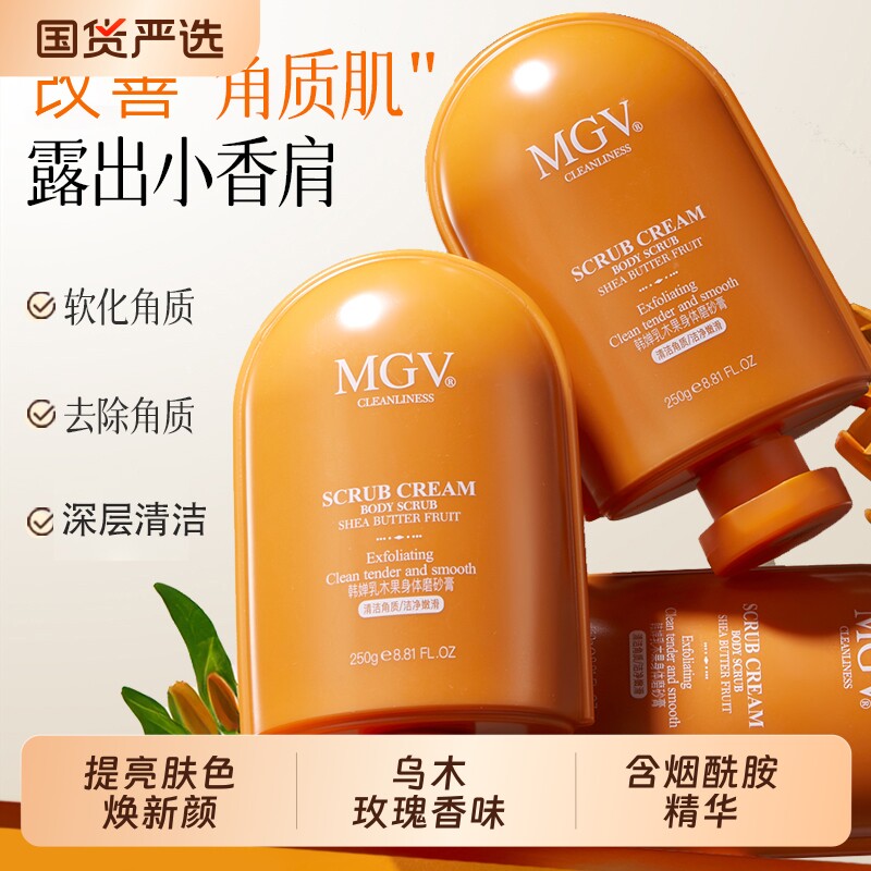 乳木果身体磨砂膏清洁保湿嫩肤去角质去鸡皮改善粗糙留香