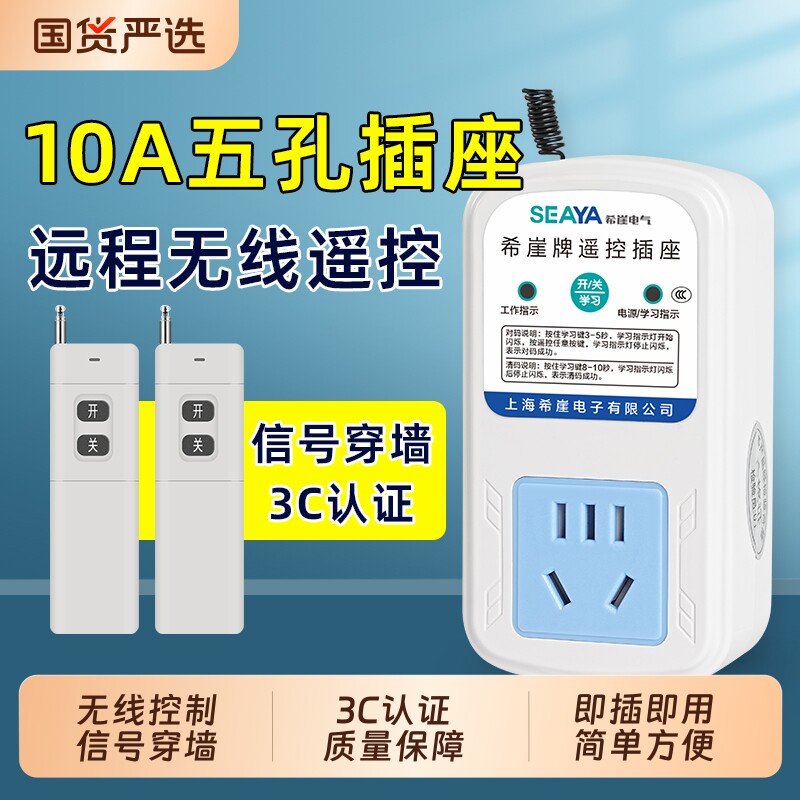 遥控开关无线远程遥控插座220V家用水泵电机电源控制开关即插即用