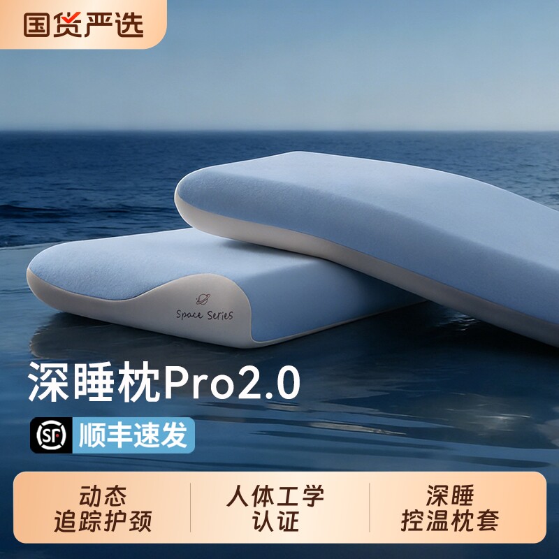 深睡枕头pro第二代护颈枕椎专用助睡眠成人记忆棉枕芯单人一只装