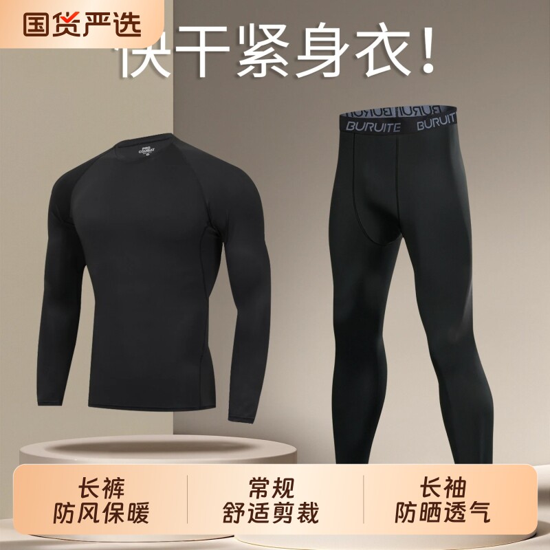 德国速干紧身衣男跑步内穿长袖高弹健身运动套装篮球训练服打底裤