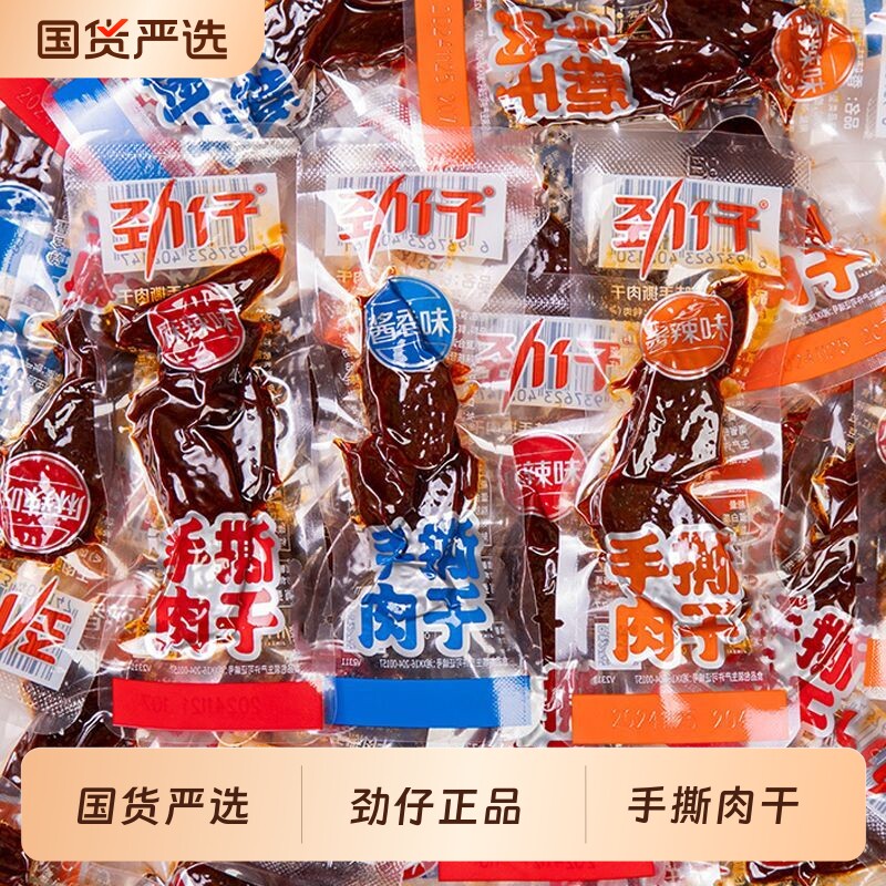劲仔手撕肉干湖南特产小吃香辣麻辣独立包装鸭肉干解馋休闲小零食