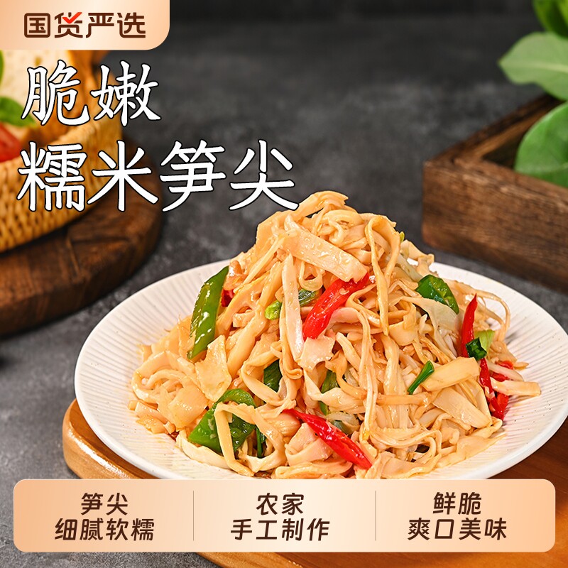 原味糯米笋下饭菜火锅食材