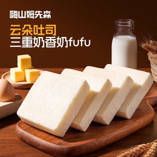 嗨山姆先森厚切无边牛奶嫩吐司芯学生营养早餐零食代餐云朵奶香
