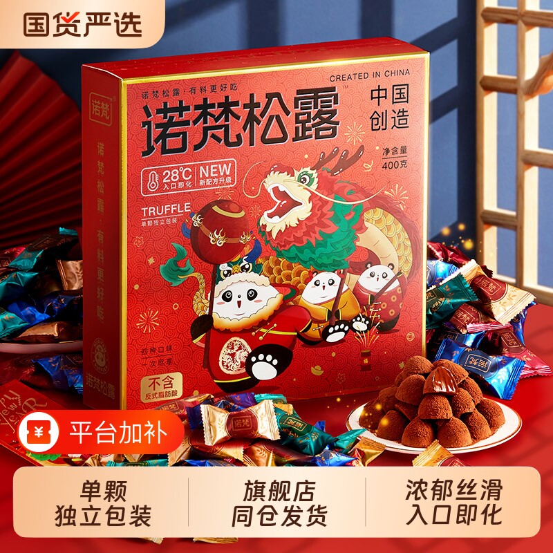 诺梵松露巧克力送女友生日礼物结婚喜糖伴手礼团购（代可可脂）