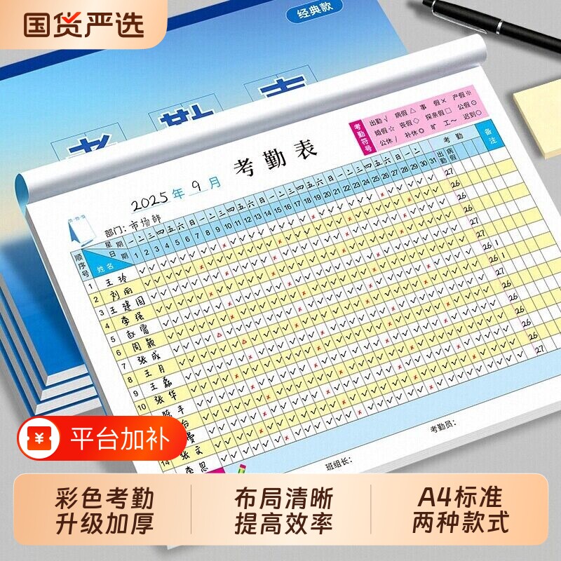 彩色考勤表2026年工地工人打卡签到表加厚纸张员工职工上班工资表记工登记单幼儿园学生出勤簿工天记录本