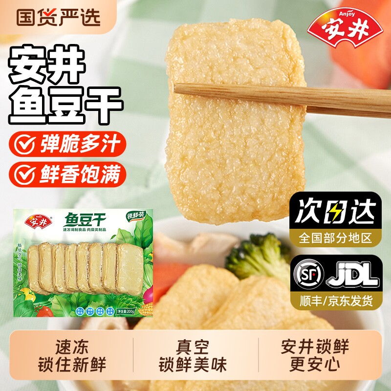 安井鱼豆干关东煮鱼豆腐老式麻辣烫火锅店同款批发半成品食材冷冻