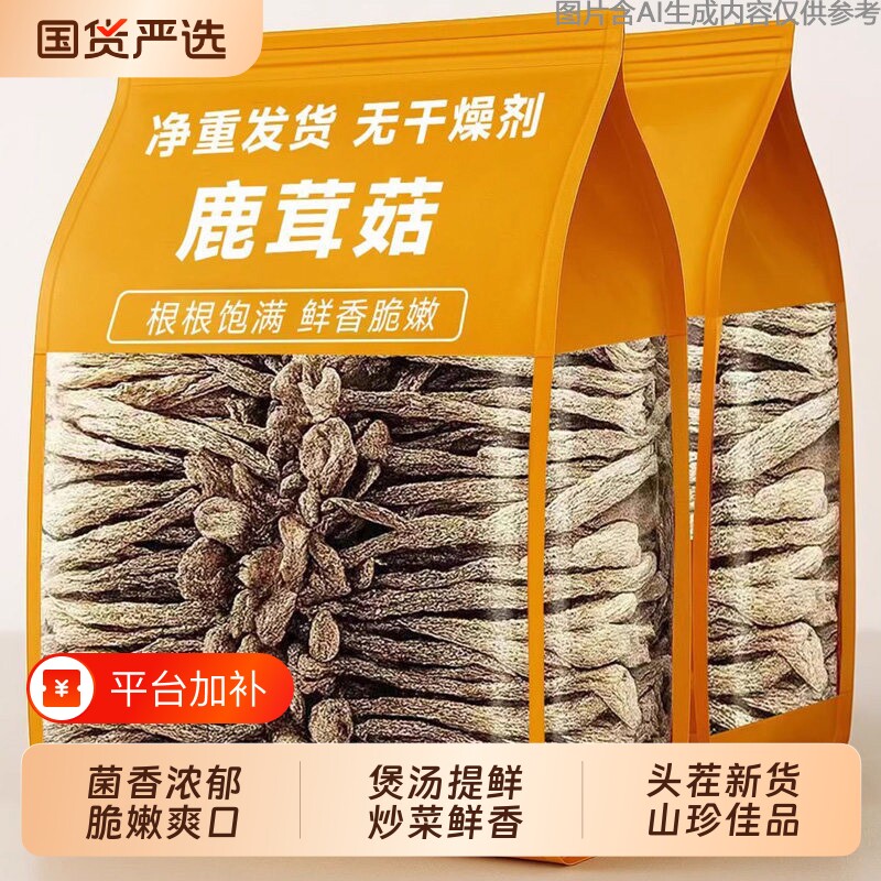鹿茸菇干货新货特产级鹿茸菌新鲜煲汤古田脆脆菇蘑姑家商用可批发