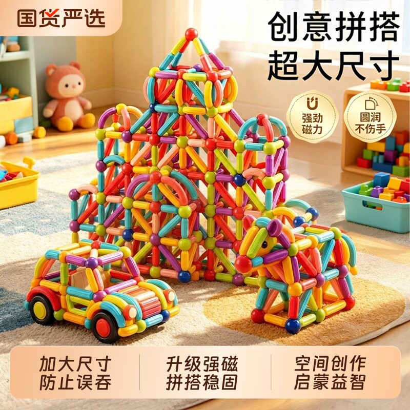 儿童百变磁铁棒积木拼装益智磁力片拼装2岁3男女孩磁铁拼图6玩具