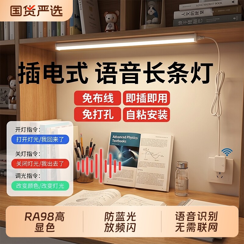 智能语音控制led灯管宿舍书桌阅读台灯学习护眼照明长条灯免接线