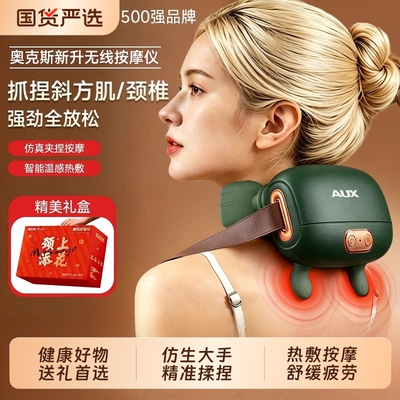 奥克斯肩颈按摩器多功能按摩披肩