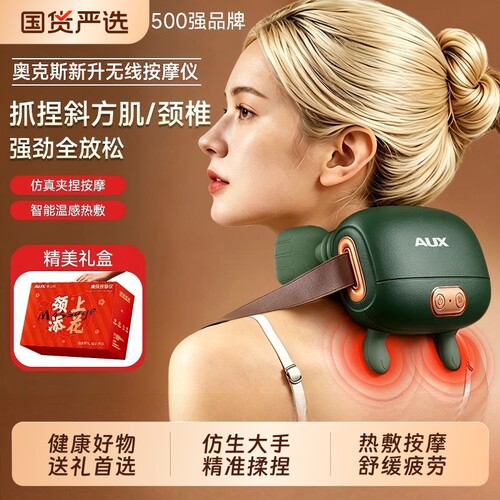 奥克斯肩颈按摩器多功能按摩披肩