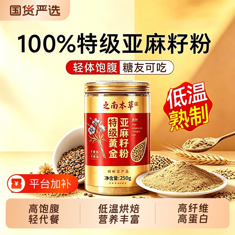 纯黄金亚麻籽粉熟天然烘焙即食无花果粉茶代餐饱腹官方旗舰店正品