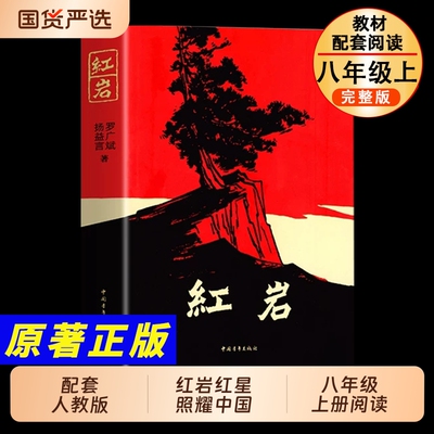 正版红星照耀中国|超1000次加购