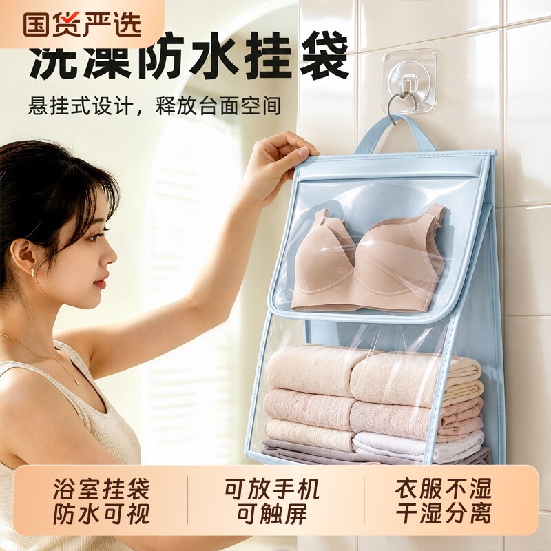 【干湿分离】浴室防水挂袋图片