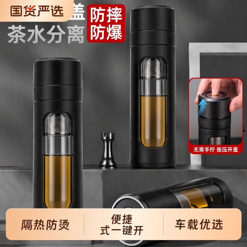 一键开盖单层玻璃茶杯便携车载茶水分离男士水杯新款高档高硼硅