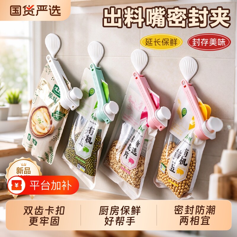 封口夹保鲜食品袋出料嘴密封夹收纳神器零食夹牛奶防潮夹封袋夹