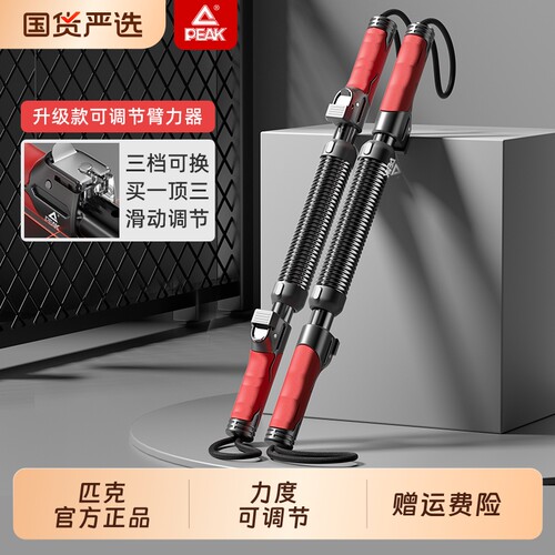 匹克可调节臂力器臂力棒.