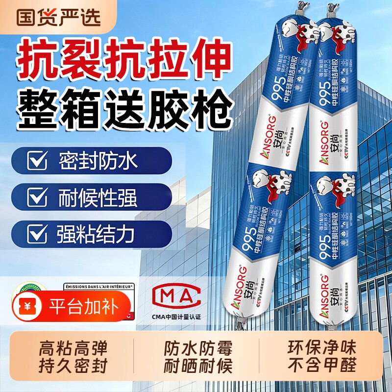结构胶强力高粘度中性硅酮外墙瓷砖门窗专用玻璃胶防水耐候密封胶