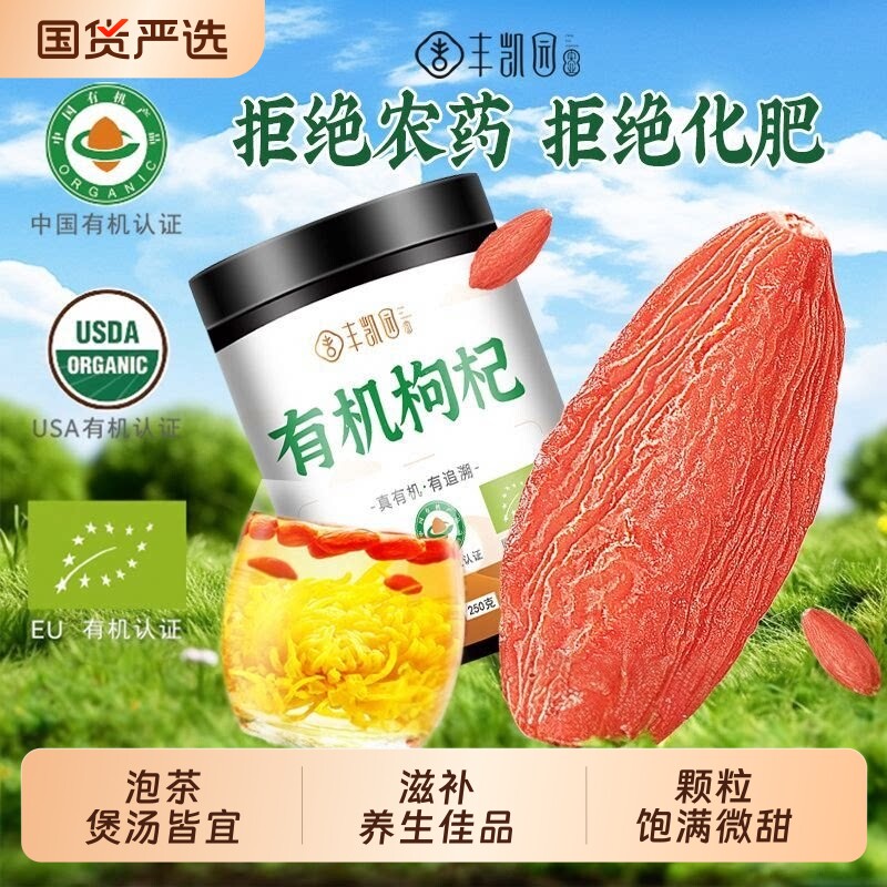 宁夏头茬枸杞优选优质红枸杞子无硫男泡水肾茶食用大颗粒