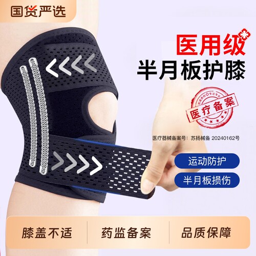 医用半月板损伤护膝盖男士女士关节保护套滑膜炎运动专用护具固定