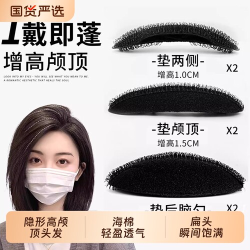 无痕款隐形高颅顶发饰