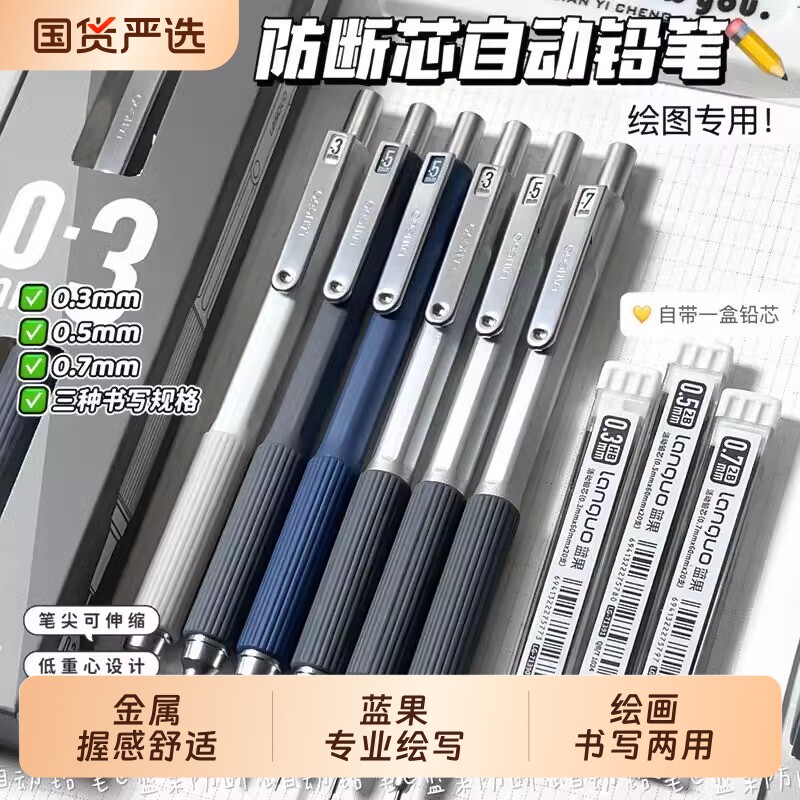 蓝果绘画自动铅笔2B铅笔0.3/0.5/0.7不易断芯防断芯金属低重心自动铅笔芯男女生小学生用美术生绘图素描勾线