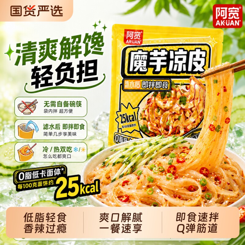 阿宽魔芋凉面舂鸡脚风味低卡面体魔芋面即食方便速食零食麻酱桶装