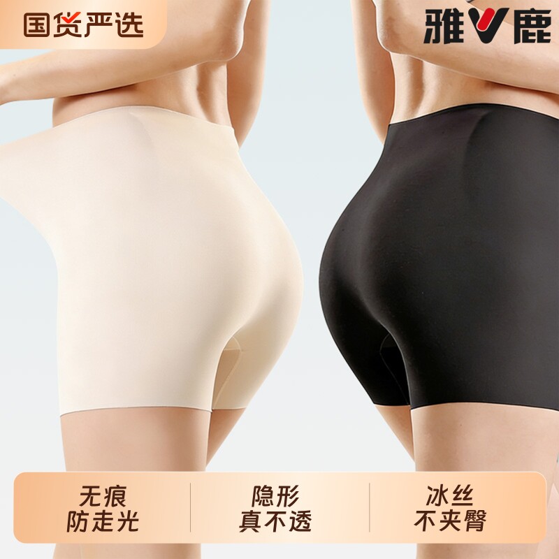 雅鹿安全裤女打底短裤防走光塑身型内裤隐形凉感透气无痕平角裤