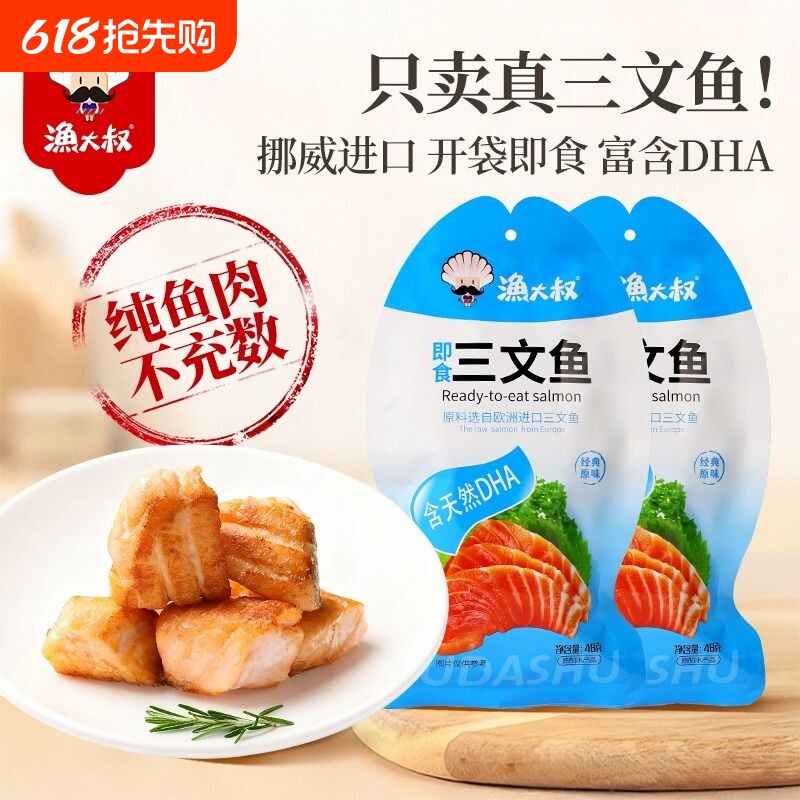 挪威进口熟制三文鱼即食鱼肉海鲜零食健身代餐高蛋白零食夜宵小吃