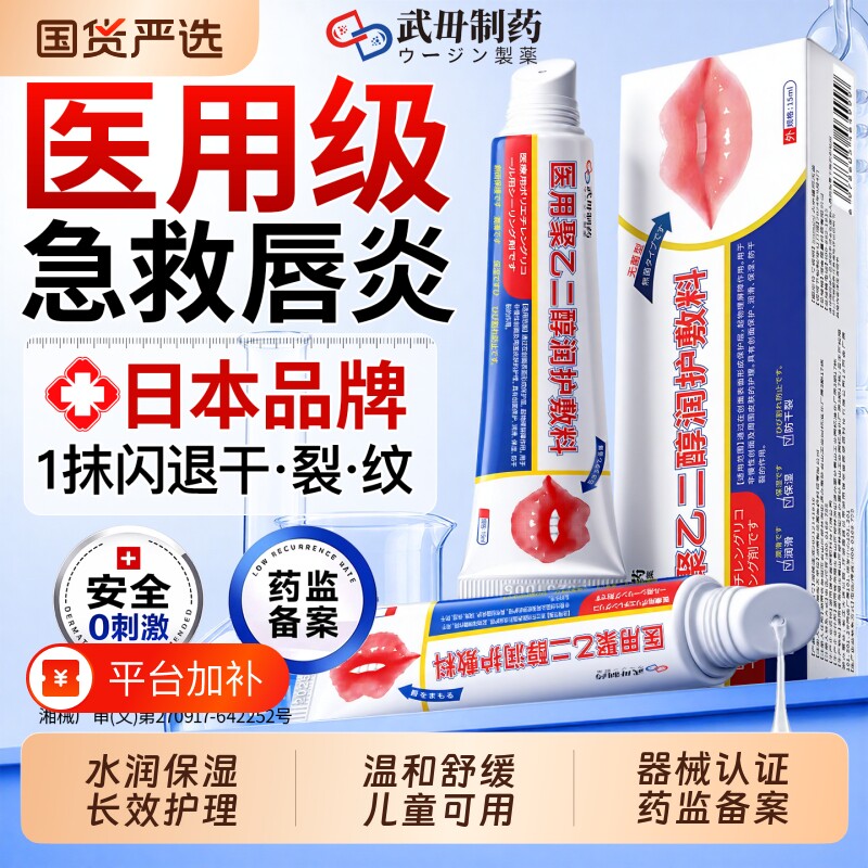 唇炎唇膏嘴唇干裂脱皮医用补水保湿滋润去死皮修复口角炎症药膏